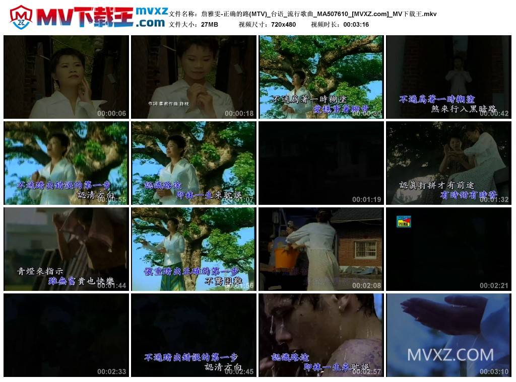 詹雅雯-正确的路(MTV)_台语_流行歌曲_MA507610